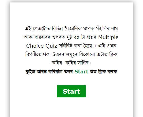 অসমীয়া কুইজ Assamese Quiz Interface