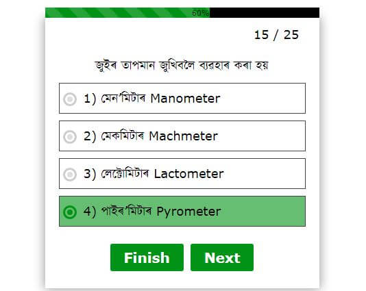 অনলাইন অসমীয়া কুইজ Assamese quiz online