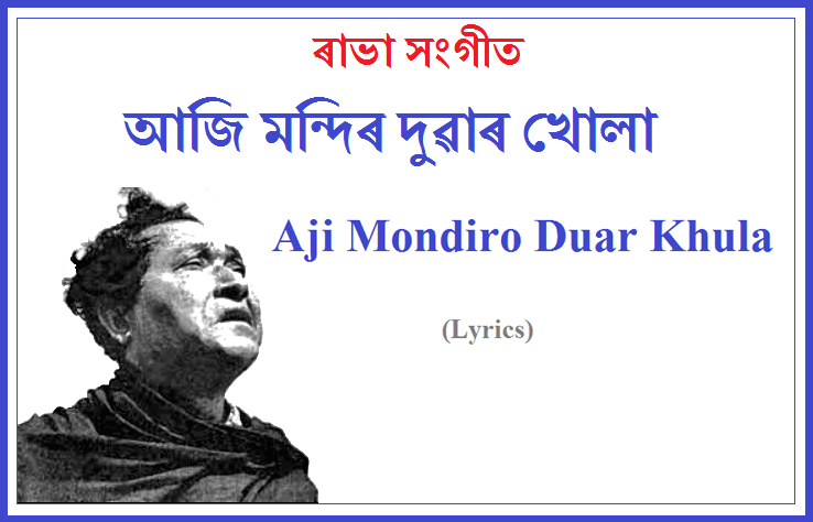 Aji Mondiro Duar Khula Lyrics